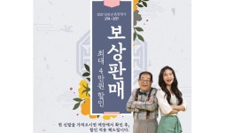 나르지오 워킹화, 2022 임인년 보상판매 진행