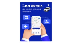 진모빌리티, 아이엠택시 예약 서비스 도입