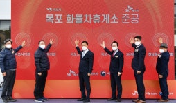 SK에너지, 목포에 전국 최대 규모 화물차 휴게소 오픈