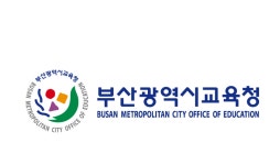 부산교육연수원, 퇴직 예정 교육공무직원 재취업 지원 연수