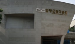 함평군립미술관 소장품 특별기회전