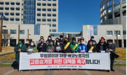 진주지역 시민단체, 해고된 무림페이퍼 하청 노동자 고용승계 대책 마련하라