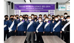 대우에스티, 경영진부터 안전문화 확산 힘쓴다
