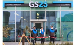 스마트시티에 똑똑한 편의점…GS25, 스마트빌리지점 오픈