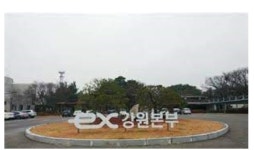 도로공사 강원본부, 영동고속도로 덕평(양방향)주유소 일시 영업 중지…21~25일(5일간), 단 휴게소 및 LPG충전소 정상영업