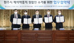   심평원, 원주시 외 3개 기관과 폐의약품 원활한 수거 업무협약 체결