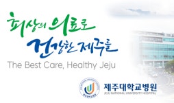 (재)한국에스지아이제주연수원 | SGI서울보증, 제주대학교병원에 의료비 1천만원 기탁