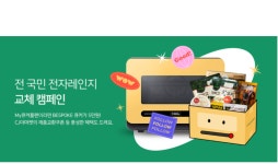 CJ제일제당, 삼성전자와 ‘전자레인지 교체 캠페인’ 참여