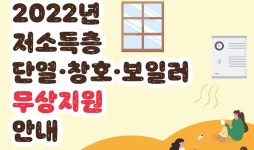 한국에너지재단 “에너지 취약계층에 난방지원”
