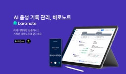 소리자바, 상담 녹취 솔루션 바로노트 GS인증 1등급 획득