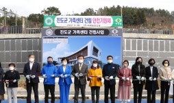 진도군 가족센터 건립 돌입…맞춤형 가족 서비스 제공
