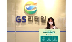 GS리테일, PLCC ‘GS프라임 카드’ 강화