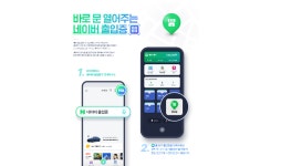 네이버 출입증, 전국 640곳으로 제휴처 확대