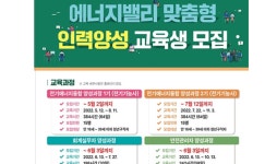 나주시, 에너지밸리 맞춤형 인력양성 교육생 모집