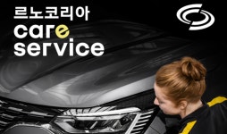 르노코리아자동차 “야간·주말에도 수리 차량 입고”…고객 중심 케어 서비스 강화