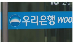우리은행, 전세대출 금리 0.2%포인트 인하