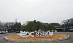  도공 강원본부, 중부내륙고속도로 서여주(양방향)주유소 일시 영업중지…유증기 회수설비 설치공사, 18 - 23일(6일간)