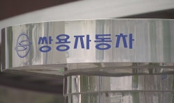 쌍용자동차, 재매각 본격 추진