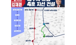 김재원, 대구시 트램 4호 지선 건설 공약