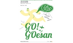 괴산군, 서울 이태원서 로컬 팝업스토어 ‘괴산상회’ 운영