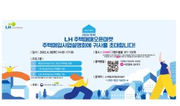 LH, 제4회 주택매매 오픈마켓 개최…26일 오프라인 진행