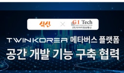 식신의 트윈코리아. 지아이정보통신과 MOU 체결