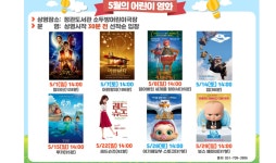 기장군, 가정의 달 맞아 영화·뮤지컬 관람 행사