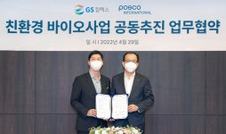 포스코인터내셔널-GS칼텍스, 친환경 바이오사업 공동 추진