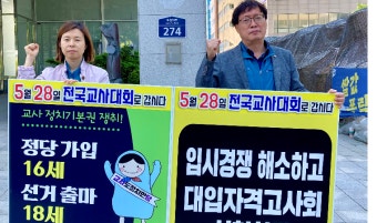 전교조 