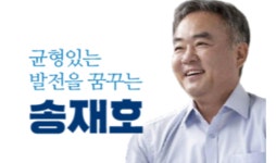 송재호 의원, 특별교부세 23억 원 확보