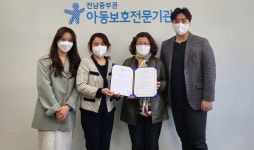 전남중부권 아동보호전문기관·동신대 업무협약