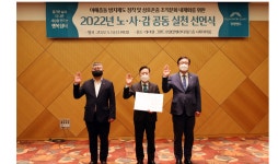 강원랜드, 이해충돌방지법 정착과 상호존중 조직문화 형성을 위한 노·사·감 공동 실천 선언 행사 개최