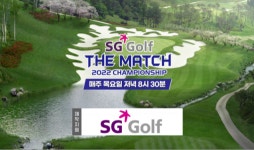 SG골프 더매치 2022 챔피언십 김천팀 결승 진출