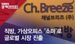 직방, 가상오피스 ‘소마’로 글로벌 시장 진출