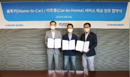 코오롱글로벌-현대차그룹, ‘홈투카·카투홈 서비스’ 도입
