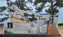 영광군 바다가 육지라면 가수 조미미 노래비 건립