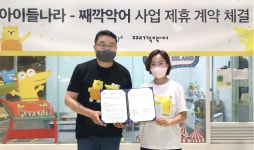 U+아이들나라, 오프라인 놀이 교육 확대한다…째깍악어와 협업