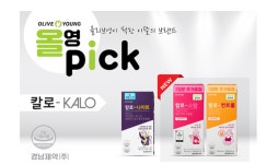 경남제약, 다이어트 건기식 ‘칼로-시리즈’ 올영픽 기획 제품 출시