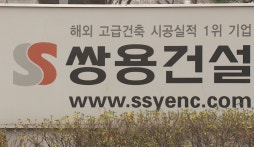쌍용건설 주인 바뀐다…글로벌세아 인수 추진