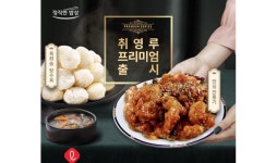 정직한밥상, 취영루와 공동개발 신메뉴 화솜탕수육∙깐풍기 출시