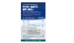 BPA, 14일 서울서 부산항-유럽 물류 세미나