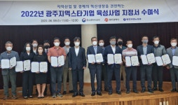 광주시, 올해 지역 스타기업 15개사 선정