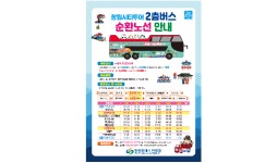 창원시티투어버스 노선 개편…마산역·속천항 추가