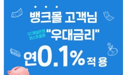 SC제일은행, 뱅크몰 고객에 주택담보대출 우대금리 적용