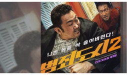 범죄도시2 흥행에 한국영화 매출 ‘껑충’