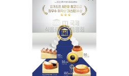 카페바움, ‘2022 ITI 국제 식음료 품평회’ 3스타 수상
