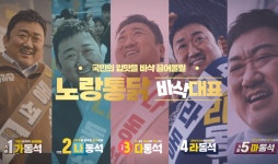 노랑통닭, 마동석 효과로 매출 17% 증가