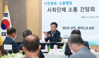박동식 사천시장, 시민단체와의 소통 릴레이 간담회 실시