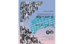 대구콘서트하우스, 특별음악회 ‘예술가곡의 밤’ 펼쳐