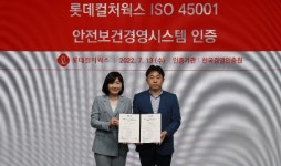 롯데컬처웍스, 안전보건경영시스템 인증 획득